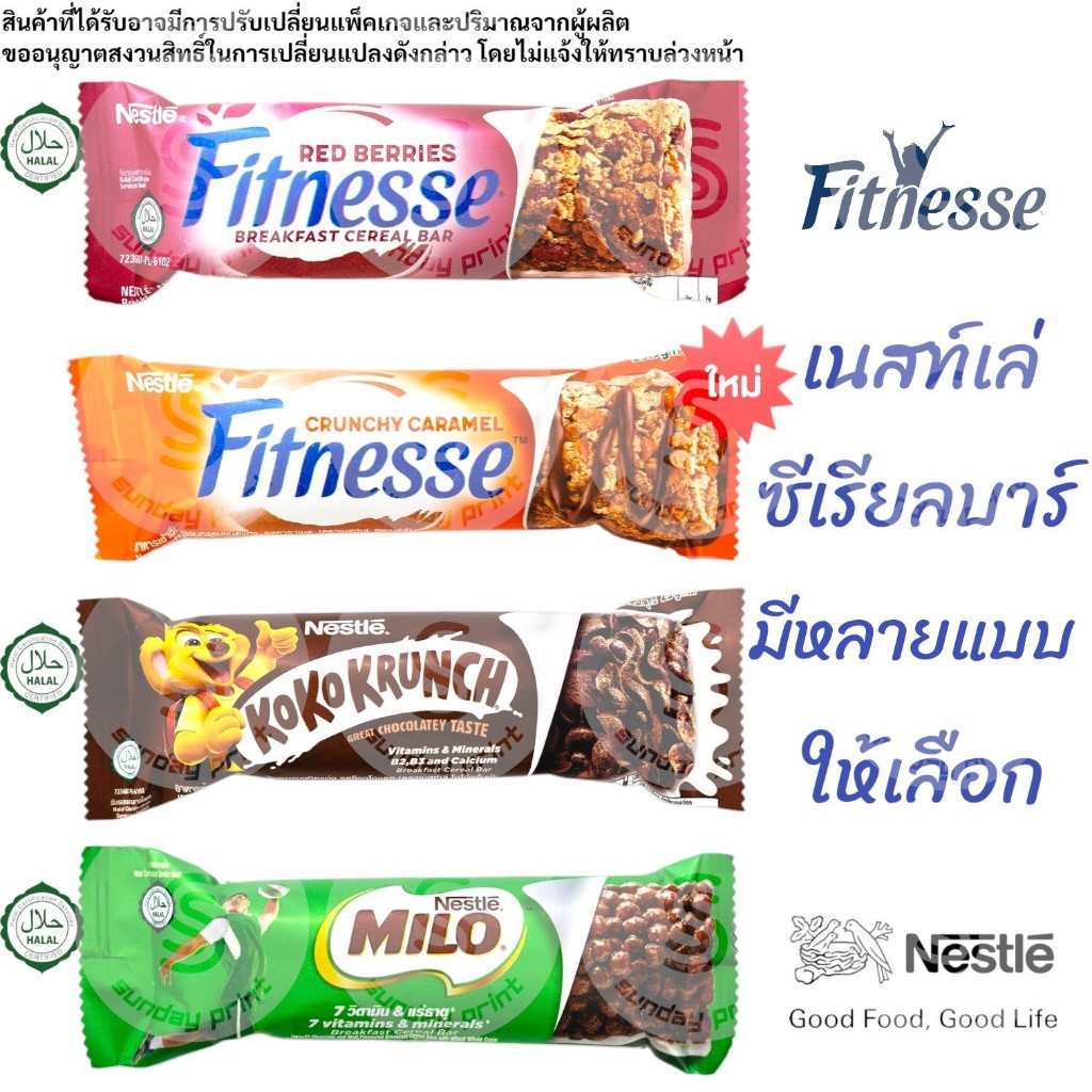 รูปสินค้าจริง Nestle Cereal Bar Fitnesse